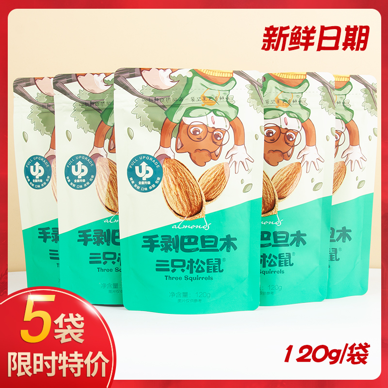 Three squirrels Hand-peeled Badamu 120g X5 bags of casual snacks Nuts Dried fruits Almonds Badamu Almonds