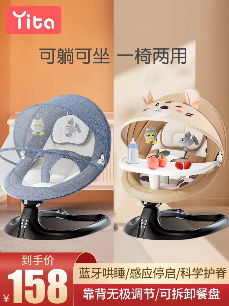 Yingzi coaxed baby electric shaken rocking chair to coax sleeping cradle bed with a baby to sleep newborn baby appeasement chair-Taobao