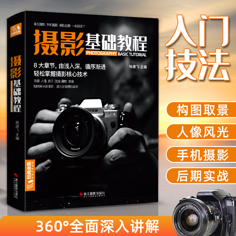 New Product Photography Basics Tutorial Digital Dslr and Mobile Phone Photography Book Portrait Landscape Still Life Art Travel Wedding Children's Growth Record Photography Composition Framing Lighting Post-Processing Photography Academy-Level Beginner Self-Study Textbook New Product Photography Basics Tutorial Digital Dslr and Mobile Phone Photography Book Portrait Landscape Still Life Art Travel Wedding Children's Growth Record Photography Composition Framing Lighting Post-Processing Photography Academy-Level Beginner Self-Study Textbook
