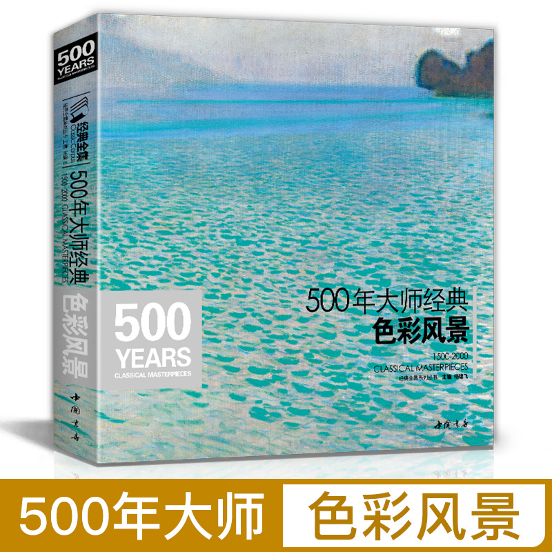 Classic Collection: 500 Years of Masterpieces - Classic Color Landscape World Famous Painting Album, Oil Painting Books, Basic Techniques for Beginners, Monet, Van Gogh, Pissarro, Gauguin, Cézanne, Original Works Reproduction, Selected Teaching Materials by Yang Jianfei Classic Collection: 500 Years of Masterpieces - Classic Color Landscape World Famous Painting Album, Oil Painting Books, Basic Techniques for Beginners, Monet, Van Gogh, Pissarro, Gauguin, Cézanne, Original Works Reproduction, Selected Teaching Materials by Yang Jianfei