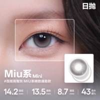 [Начало работы] Серия Miu Mini Grey Mini (версия малого диаметра, водянистый жемчужно-серый, текстурная серия Miu)