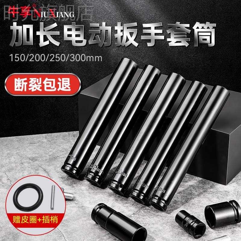 Electric wrench tube lengthened hexagonal large and medium fly drill wind gun batch wrench tool deepens the complete set