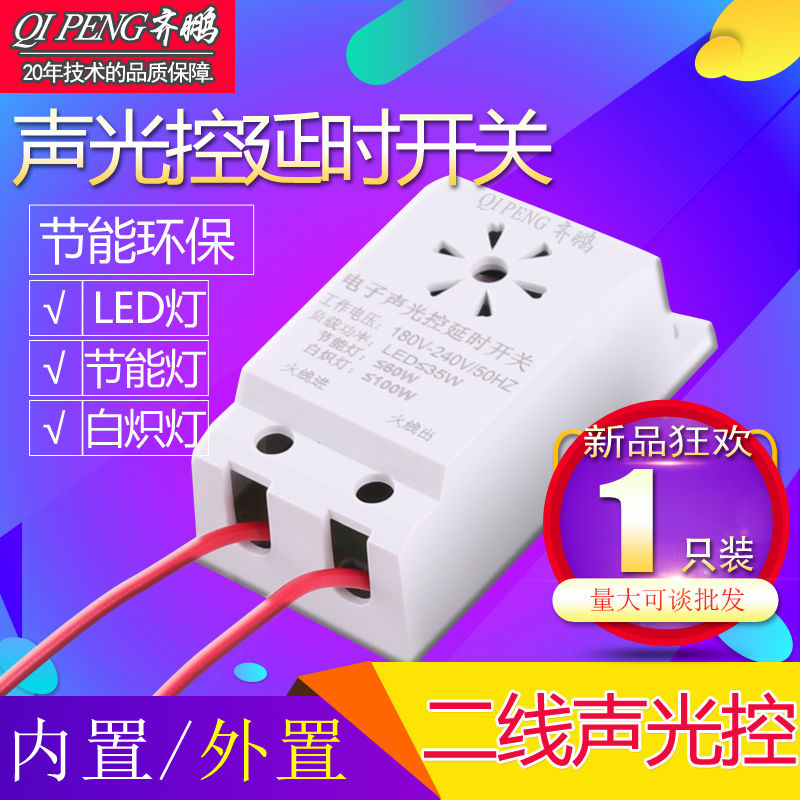 Suction Lights Second-line Sound And Light Control Switch Module Stairway Inductive Switch Intelligent Switch Control Energy Saving Lamps LED-Taobao