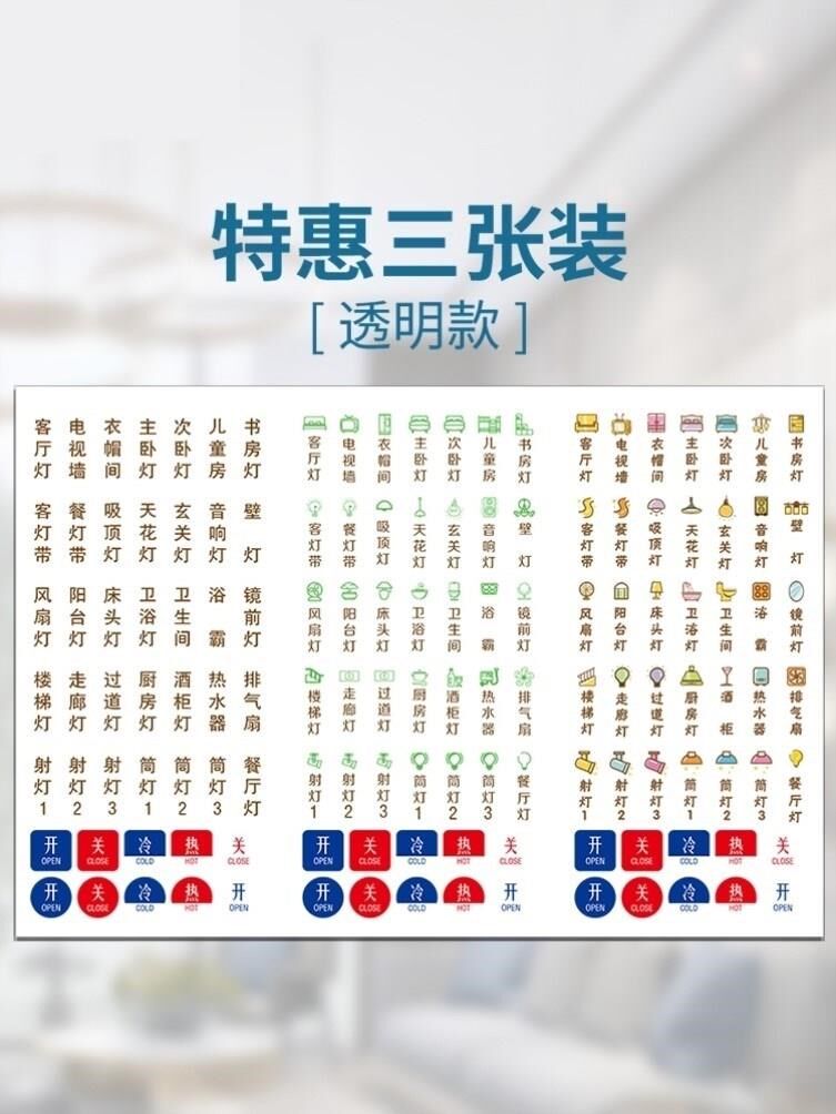 Living room switch logo stickers stickers prompt stickers panel stickers stickers word logo label instructions stickers luminous home