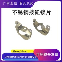 Stainless steel explosion-proof emergency stop button box explosion-proof button lock piece explosion-proof button buckle emergency stop switch box buckle