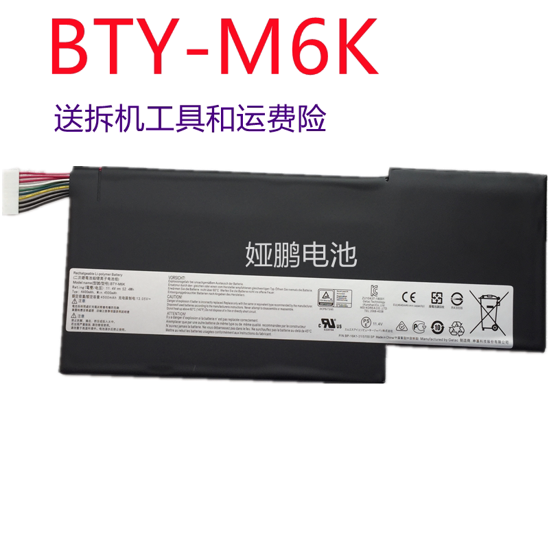 The new MSI microscope BTY-M6K MS-17B4 GS63VR 7RG GS63VR notebook battery