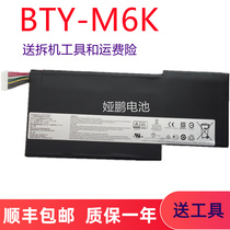The new MSI microscope BTY-M6K MS-17B4 GS63VR 7RG GS63VR notebook battery