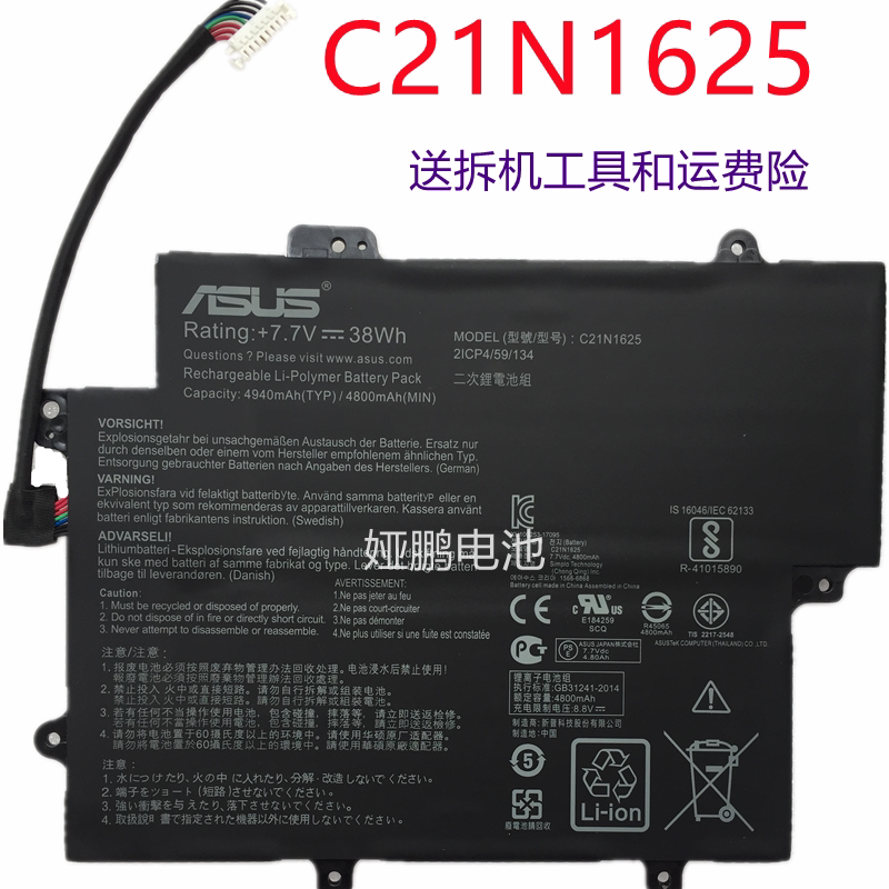 Applicable to Asus Asus TP203N TP203NA C21N1625 laptop batteries