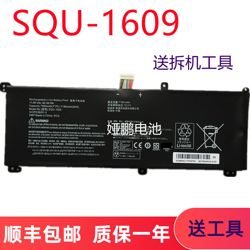 Suitable for Shenzhou Raytheon T65 QNL5S02 Raytheon 911 SQU-1609 Laptop Battery