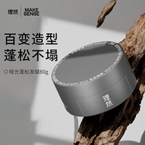 Liran Hair Wax Mens Styling Spray Fragrance Natural Fluffy Matte Shaping Hairspray Hair Mud Gel Cream