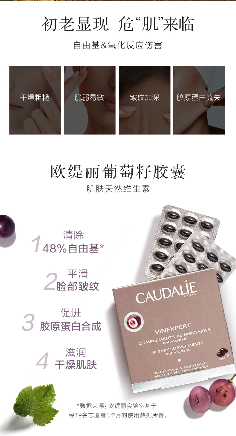 法国 Caudalie 欧缇丽 葡萄籽胶囊 30粒*2盒 图2