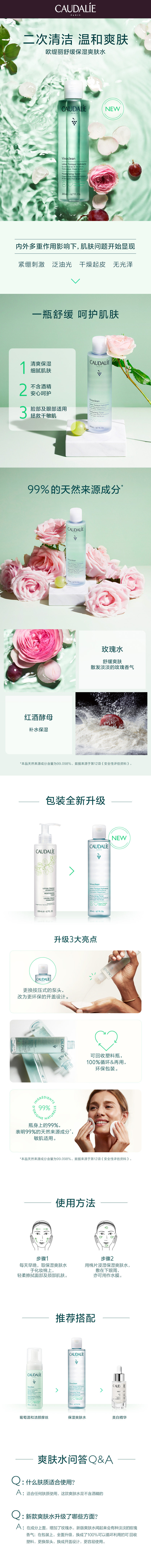 临期 Caudalie 欧缇丽 升级版 大葡萄柔润保湿爽肤水 200ml  天猫优惠券折后￥115包邮包税 （￥189-74）