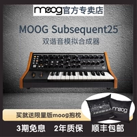 [Официальный магазин] Moog Последующие 25 новых Sub25 Двойной гомофоническое синтезатор симуляции