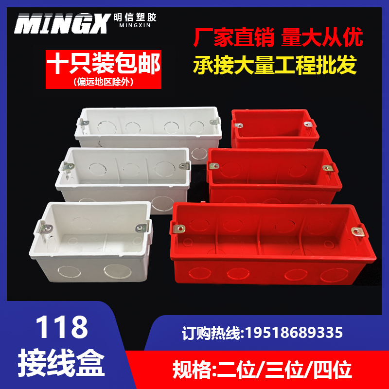 Type 118 switch socket bottom case PVC dark case 4-bit line Box two junction boxes Three boxes Universal home thickness-Taobao