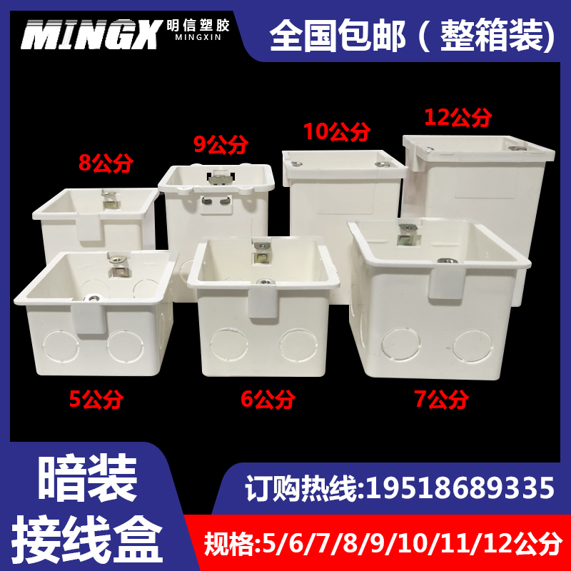 Type 86 concealed fit 6 junction box 5 plus height 7 deepened 8 switch 9 bottom case 10 with ear 11 dark case 12 cm PVC pre-buried