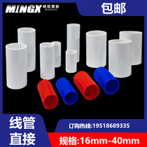  PVC national standard wire pipe direct plastic 16 joint pipe sleeve Electrical accessories Flame retardant thickened embedded 20 25 32 40