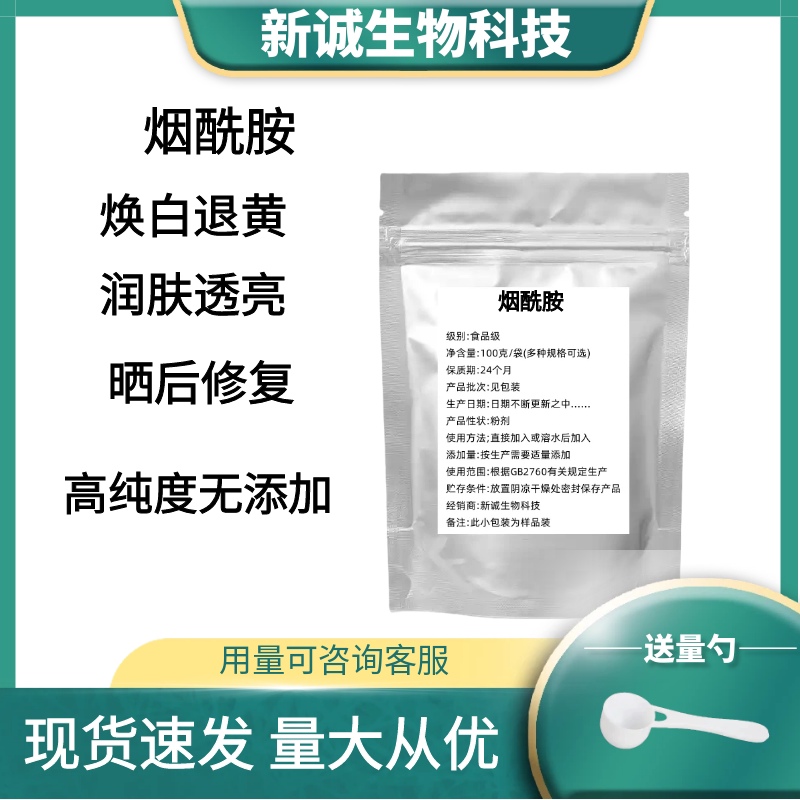 High-Purity Nicotinamide Powder Food-Grade Brightening and Color-Preserving Raw Material Vitamin Vb3 Powder B3 Powder