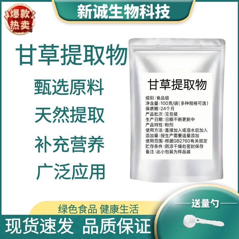 Food-Grade Licorice Extract Pure Plant Essence Powder Adult Solid Drink Powder Bulk Packaging in Stock Free Shipping Food-Grade Licorice Extract Pure Plant Essence Powder Adult Solid Drink Powder Bulk Packaging in Stock Free Shipping