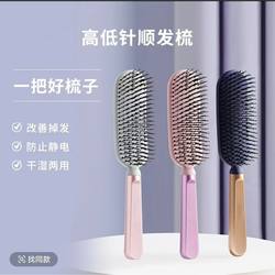 High and Low Needle Smoothing Comb, Wet and Dry Comb, Scalp Health Massage Comb, Smoothing Hair, Anti-Static Fluffy Household Comb