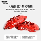 TEI Современный набор модификации суппорта подходит для Suzuki Yansan Qiyue SX4 Speed ​​Speed ​​Wingtrains Coolpad