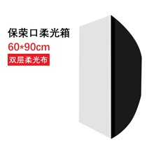 Soft box Baorong mouth 60*90cm soft light cover film and television light flash photography light lampshade