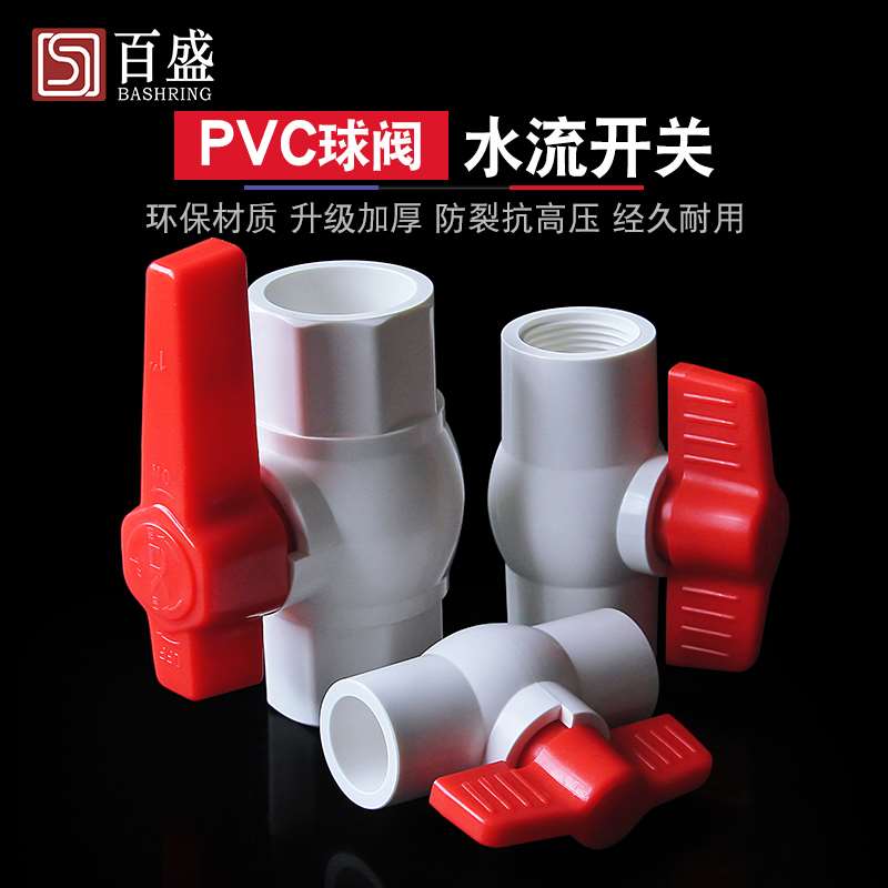 PVC ball valve valve switch screw pipe plastic 2025324050637590110