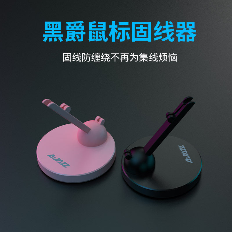 Black Baron AM100 Games MOUSE WIRE CLIP GAME SLIDE MOUSE WIRE FIXING WIRE