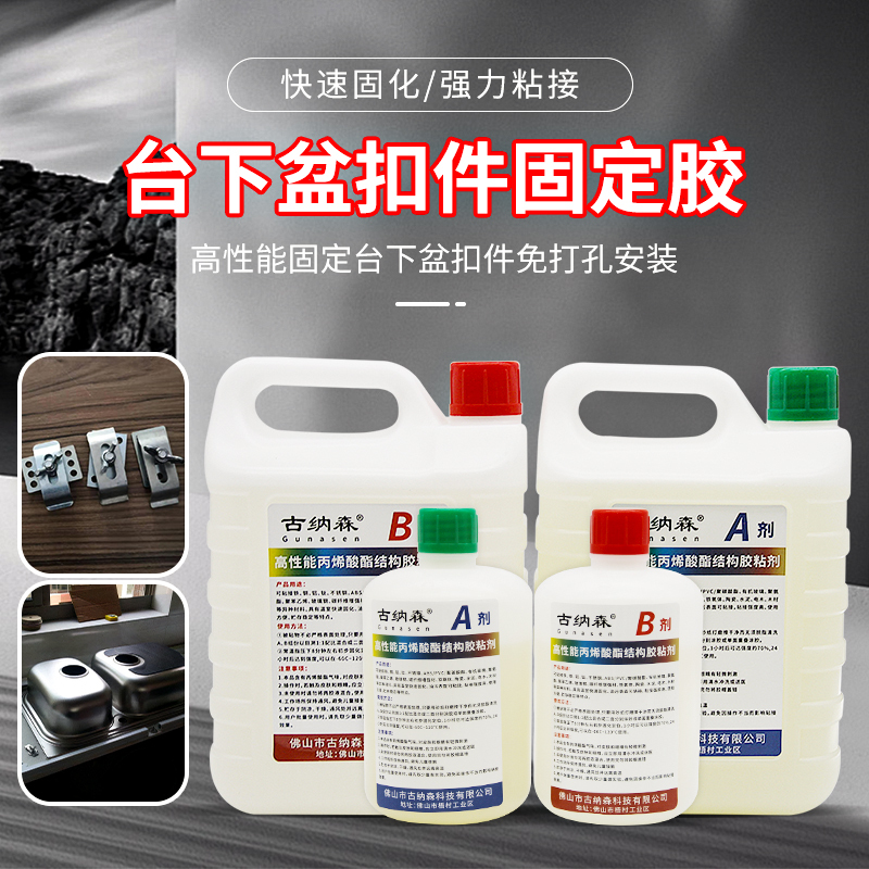 Special Adhesive for Under-Counter Basin Fasteners, No-Drill Installation, Quick-Drying Strong Adhesive for Kitchen and Bathroom Ceramic and Stainless Steel Washbasins, Sinks, and Dishwashing Basins, Two-In-One Ab Glue Special Adhesive for Under-Counter Basin Fasteners, No-Drill Installation, Quick-Drying Strong Adhesive for Kitchen and Bathroom Ceramic and Stainless Steel Washbasins, Sinks, and Dishwashing Basins, Two-In-One Ab Glue