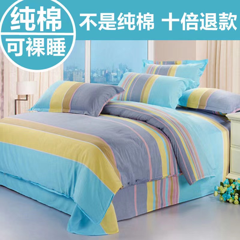 <!--简约纯棉四件套全棉100家纺床上用品床单被套1.8米被罩宿舍三件套-->