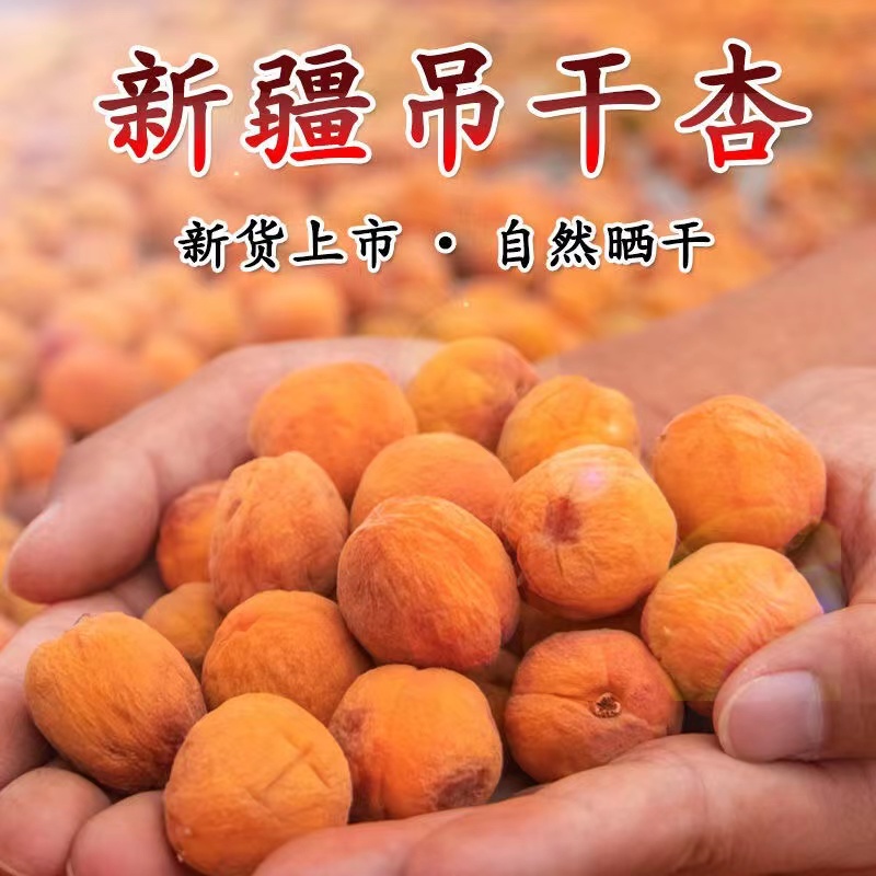 (Shunfeng) Xinjiang's special production hanging dried apricots without added special grade Big fruit 2021 New stock Natural sundry 2 catties 