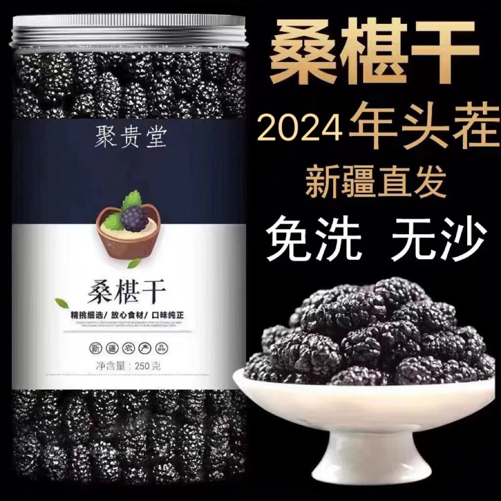 SF Air) Xinjiang wild black mulberry dried no-wash sand-free selected large fruit tea ready to eat 2024 dried black mulberry