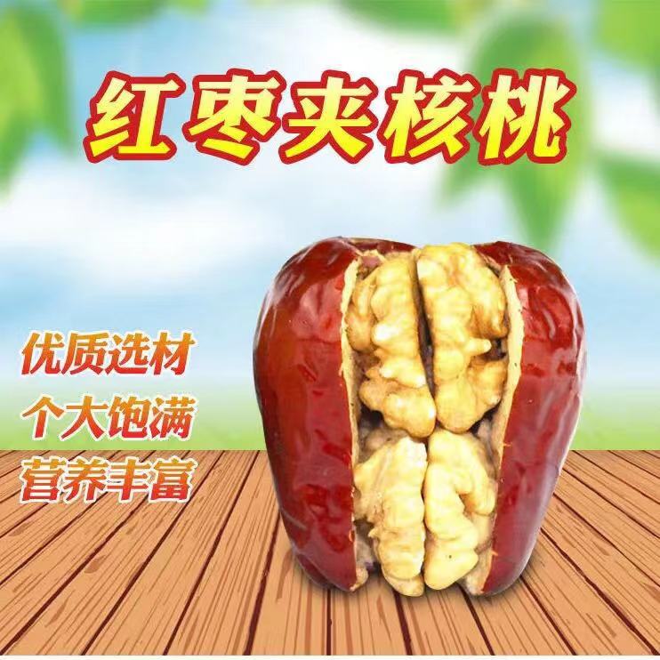 Xinjiang specialty red dates with walnuts, amber, walnuts, red dates and raisins, snacks 500g New Year's goods
