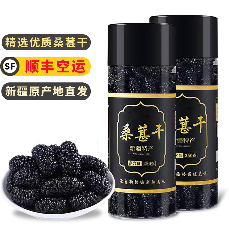 (SF New Year's Goods) 500g black mulberry dry wash-free sand-free large dried fruit soaked in water ready-to-eat super wild mulberry