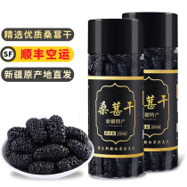 (Shun Feng year stock) 500 gr black mulberry dry and dry free sand without sand and large fruit dry bubble water ready-to-use special class wild mulberry