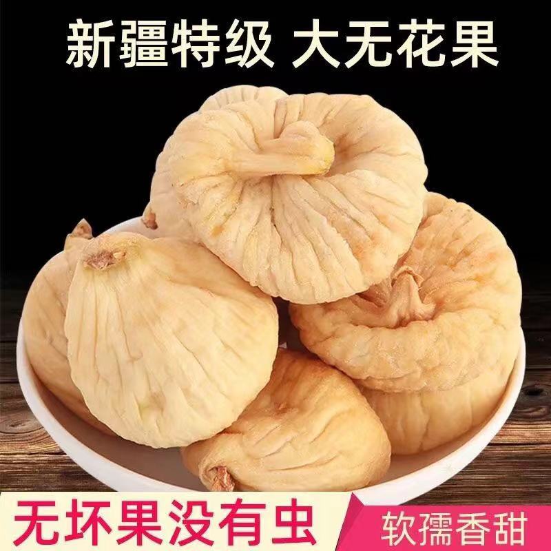 Xinjiang special fig dry fruit bubble tea sugar bag fruit dry natural drying