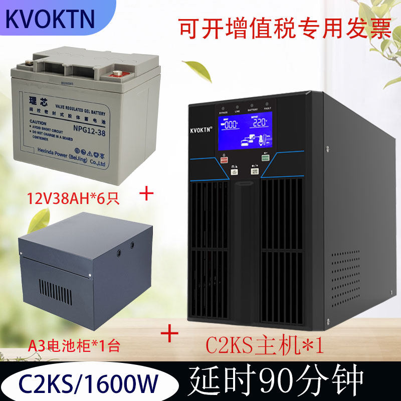 Cowarton UPS uninterruptible power supply on-line C2KS 1600w computer room medical monitoring standby 90 minutes