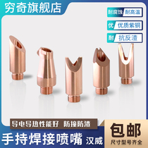Hanwei hand-held copper nozzle welding machine wire feeding nozzle welding head gun head laser gun nozzle welding machine accessories nozzle