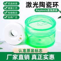 Laser cutting machine fiber accessories Jiaqiang original protective lens ceramic ring 27 9×4Raytools30×5
