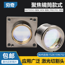 Laser Cutting Machine Focusing Lens