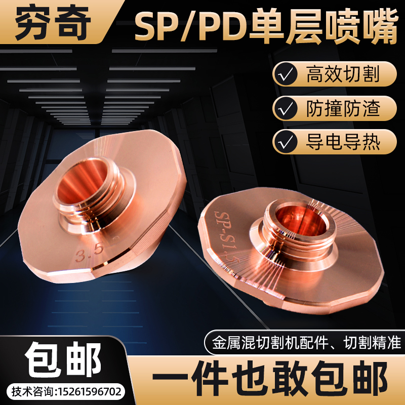 Laser cutting machine head red copper fiber cutting nozzle nozzle large group Bond Plum edge storm quick cutting nozzle-Taobao