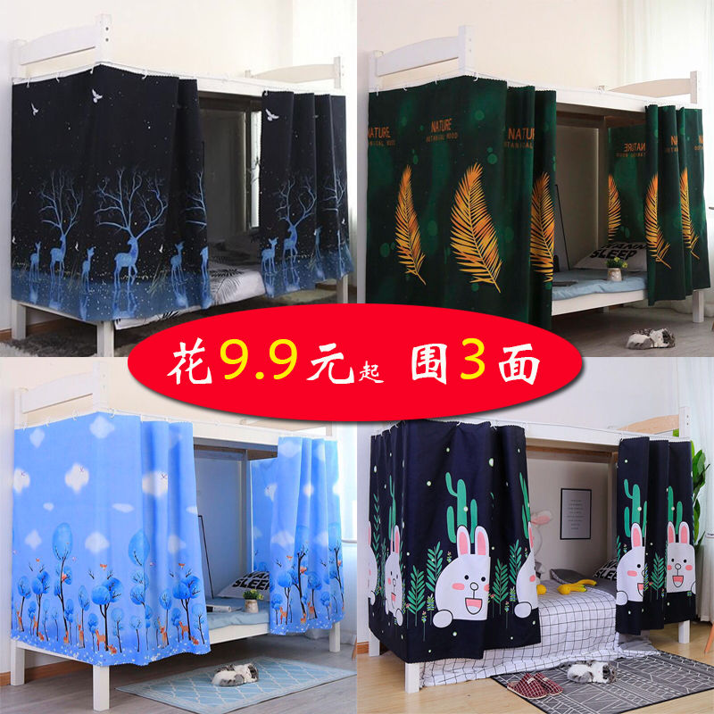 Thickening Strong Shading Student Dormitory Bed bunk bunk bunk bunk bunk beds Upper Bunk Bed Dorm Room Curtain College Men
