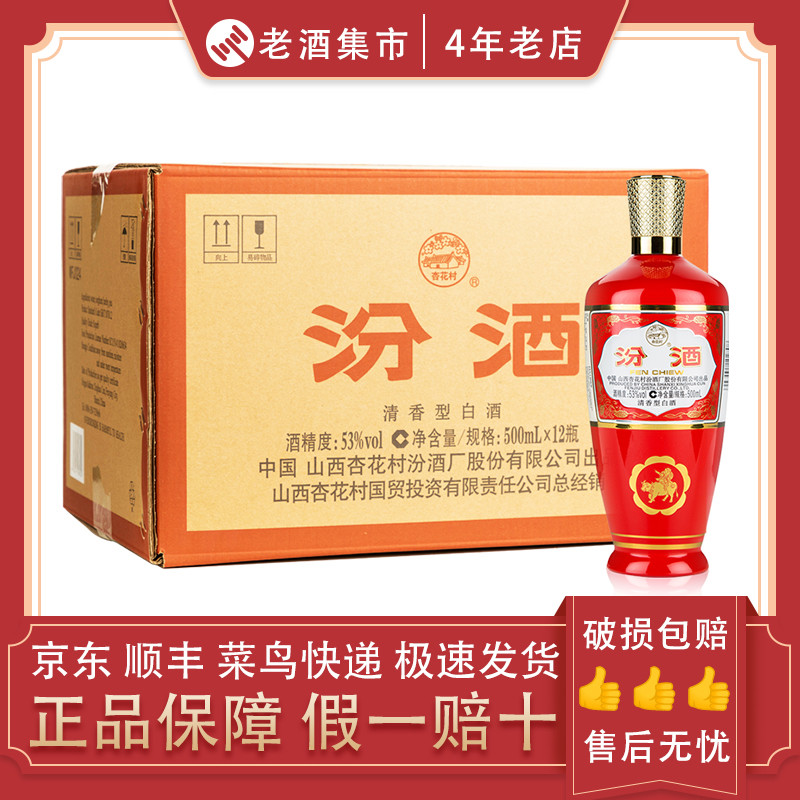 山西汾酒53度出口型精酿红瓷玻汾500mL*12瓶清香型白酒评价- 淘宝网