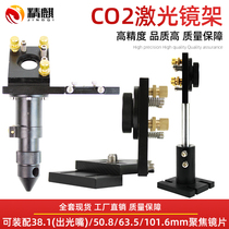 CO2 inner slip laser frame mirror carving cutting machine reflective mirror seat laser head dimming path