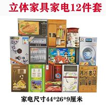 Three-dimensional paper-tie electrical appliances 6-piece set TV washing machine refrigerator air conditioner burning paper complete set Qingming October supplies
