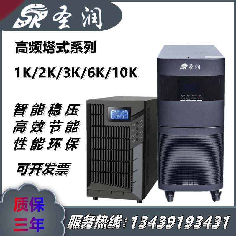Shengrun high-frequency tower UPS uninterruptible power supply C3KS computer room emergency online monitoring server computer