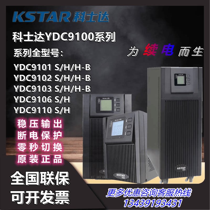 Corseda UPS Uninterrupted Power Supply YDC9100 Full Model Tower Rack Long-lasting Motor External Battery Pack Emergency