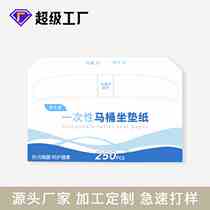 Soluble water disposable toilet seat manufacturer direct sales 1 2 pure wood pulp 250 pieces disposable toilet seat seat paper