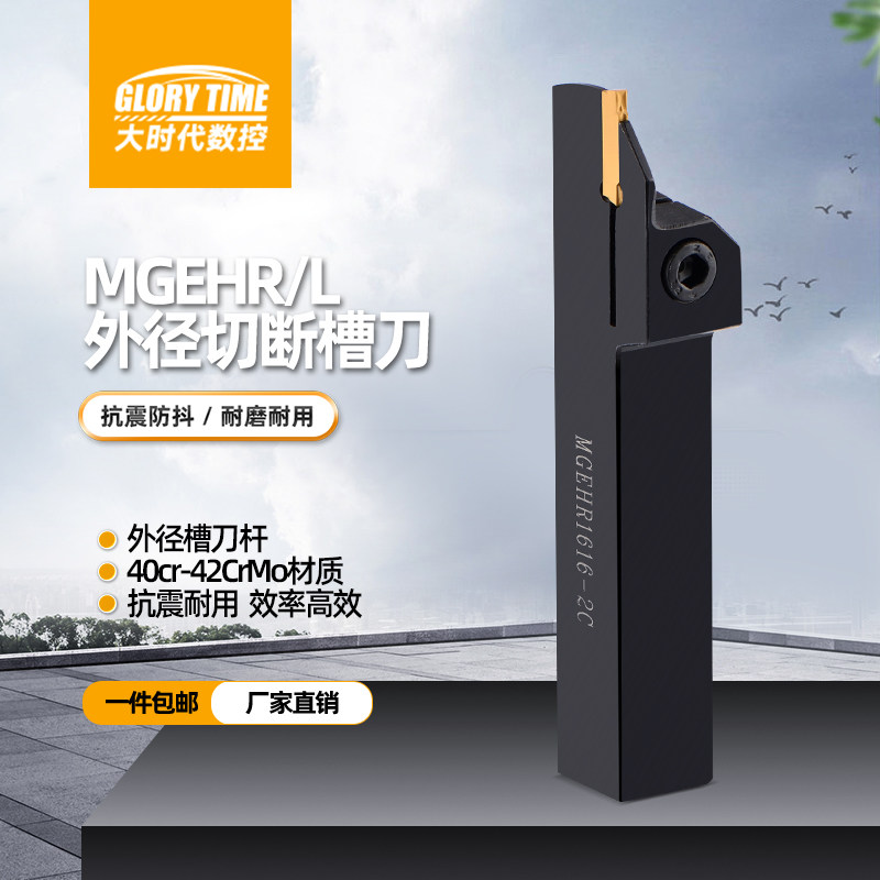 CNC grooved cutter bar outer diameter cut off grooving MGEHR2020-3 4 positive and negative cutting knife plus hard alloy lathe tool