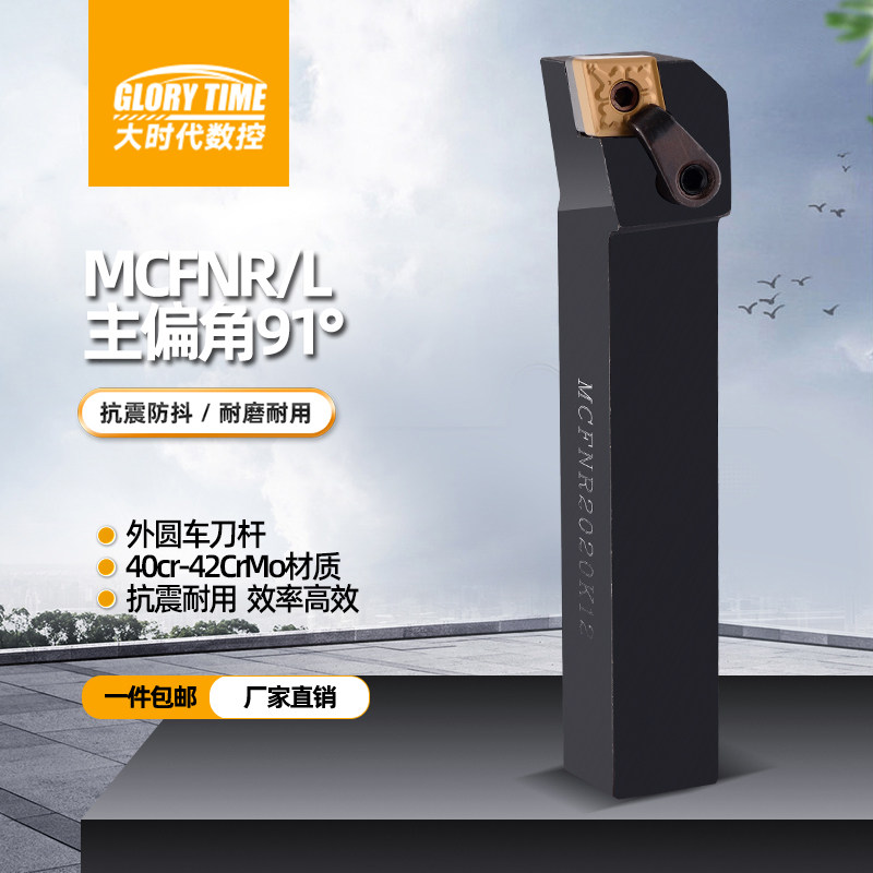 CNC turning tool bar outer circle diamond blade 91 degrees MCFNR2020K12 hardened pressure plate alloy double-headed tool