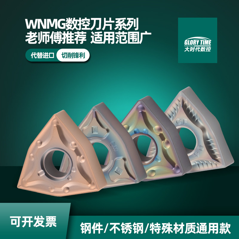 CNC outer circle car blade peach-shaped blade wnmg080408 stainless steel special outer circle open rough steel turning head